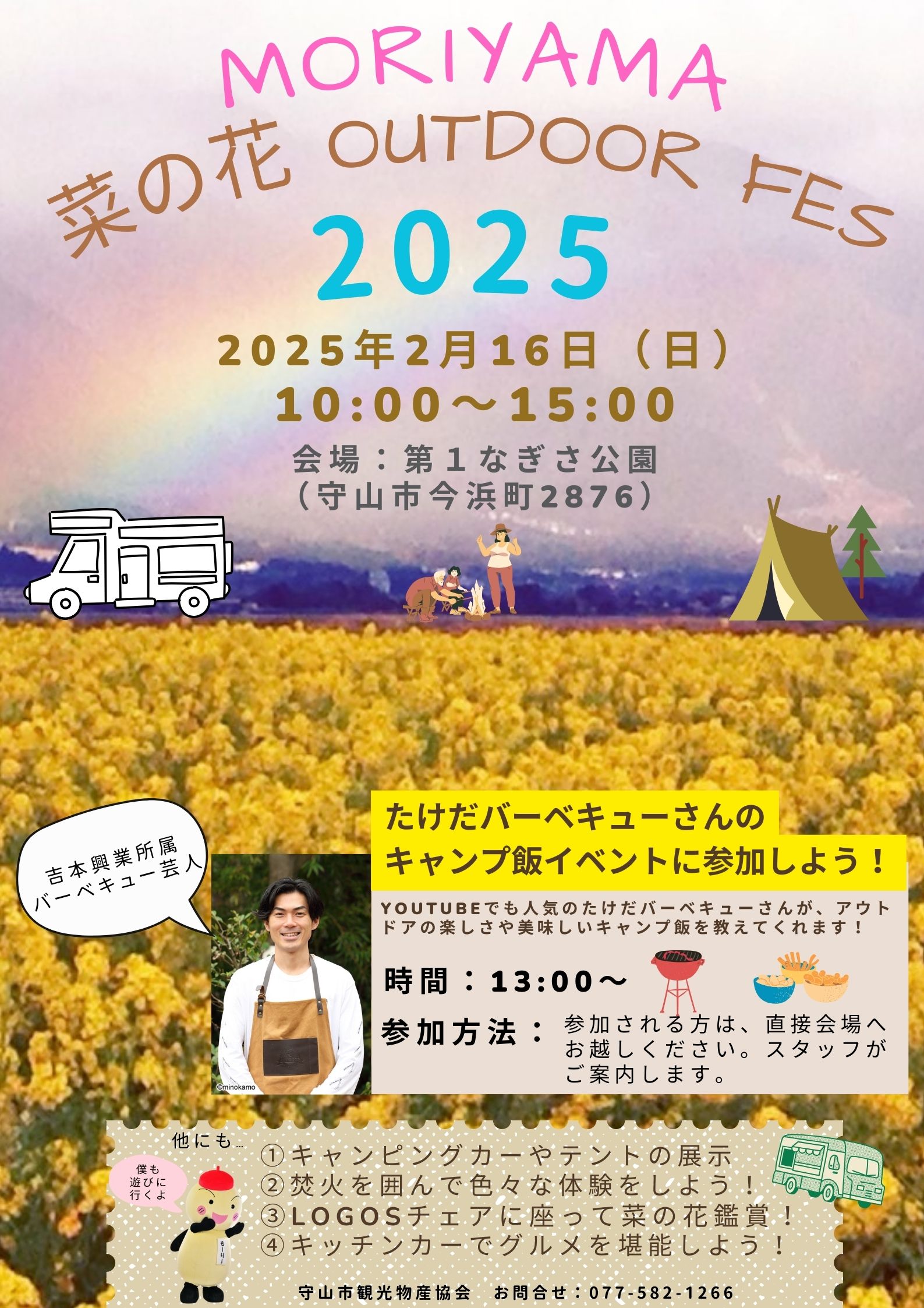 たけだバーベキューさんゲスト「菜の花イベント開催」♪